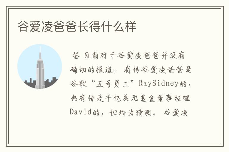 谷爱凌爸爸长得什么样