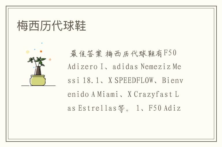 梅西历代球鞋