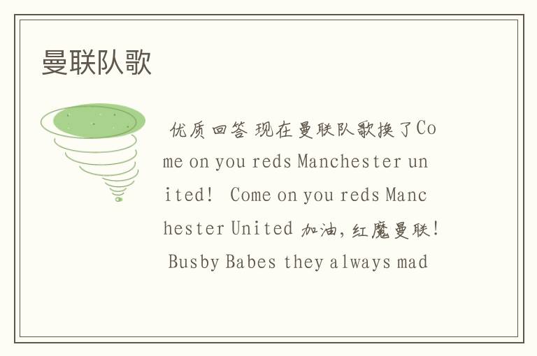 曼联队歌