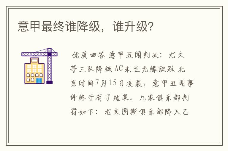 意甲最终谁降级,谁升级?