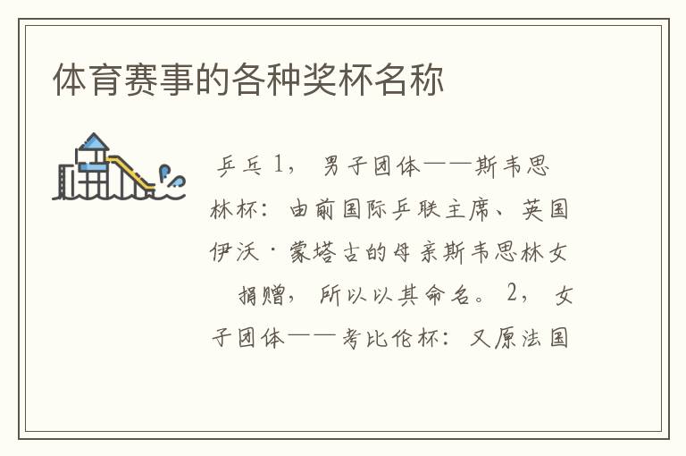 体育赛事的各种奖杯名称