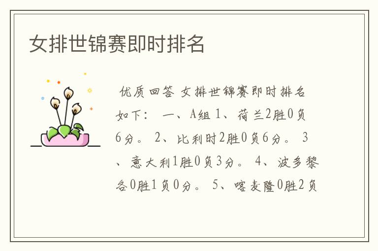 女排世锦赛即时排名