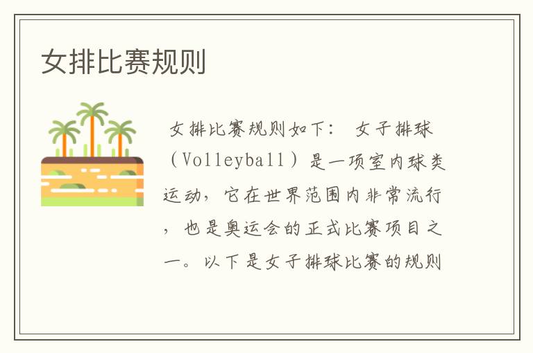 女排比赛规则