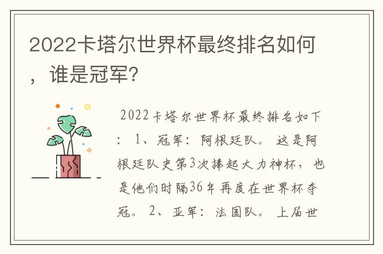 2022卡塔尔世界杯最终排名如何，谁是冠军？