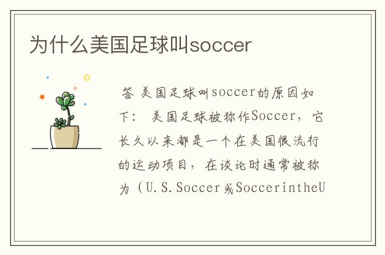 为什么美国足球叫soccer
