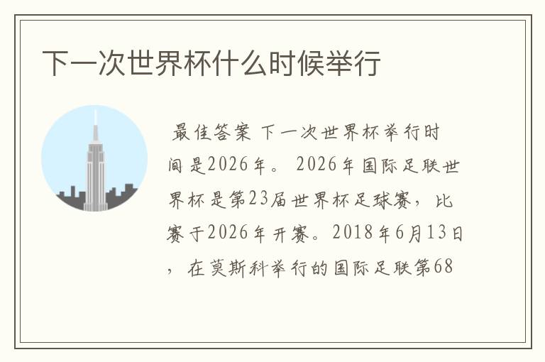 下一次世界杯什么时候举行