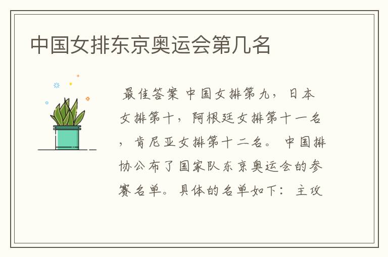 中国女排东京奥运会第几名
