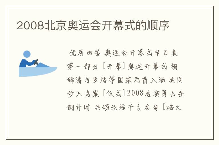 2008北京奥运会开幕式的顺序