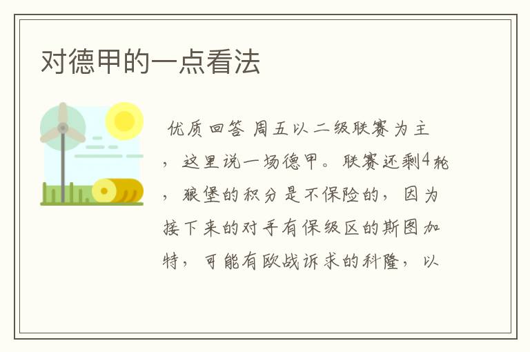 对德甲的一点看法