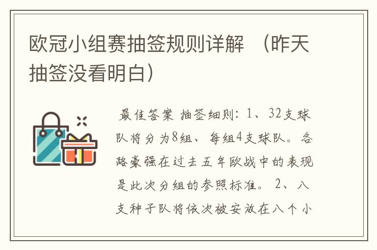 欧冠小组赛抽签规则详解 (昨天抽签没看明白)