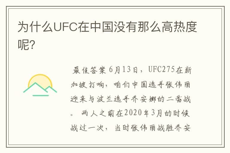 为什么UFC在中国没有那么高热度呢?