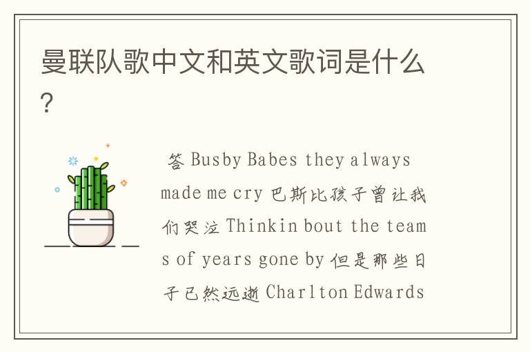 曼联队歌中文和英文歌词是什么?