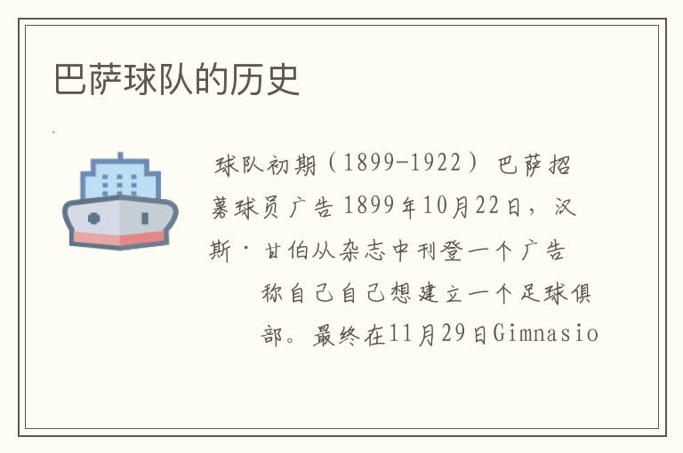 巴萨球队的历史
