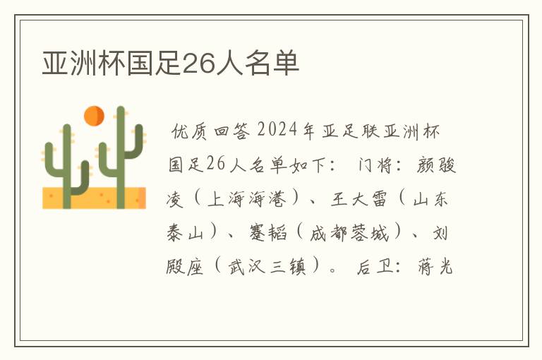 亚洲杯国足26人名单