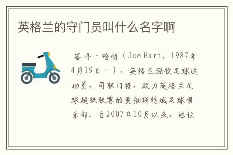 英格兰的守门员叫什么名字啊