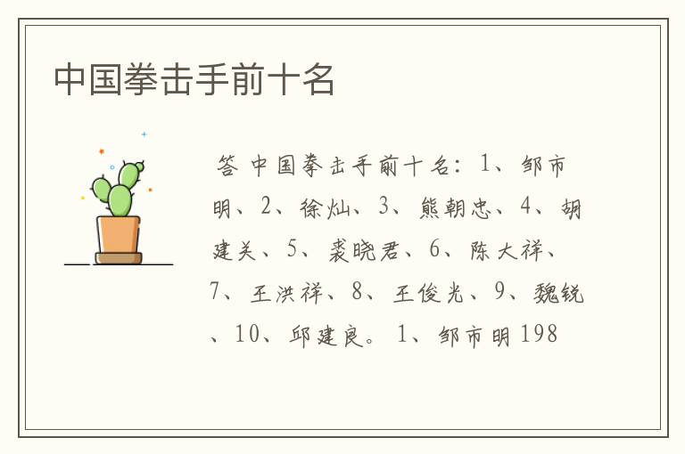 中国拳击手前十名