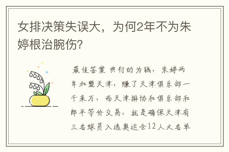 女排决策失误大,为何2年不为朱婷根治腕伤?