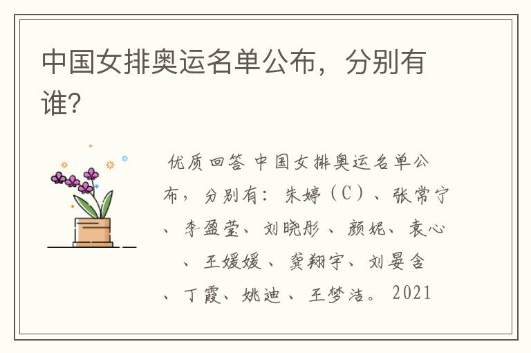 中国女排奥运名单公布,分别有谁?