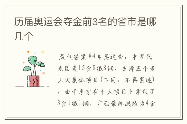 历届奥运会夺金前3名的省市是哪几个