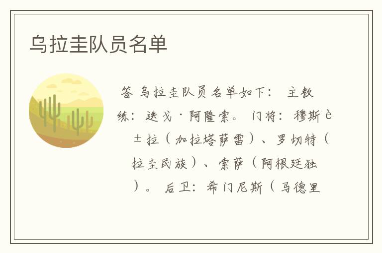 乌拉圭队员名单