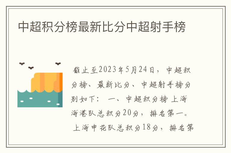 中超积分榜最新比分中超射手榜