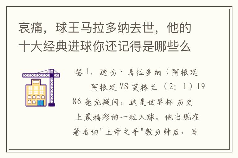 哀痛,球王马拉多纳去世,他的十大经典进球你还记得是哪些么?