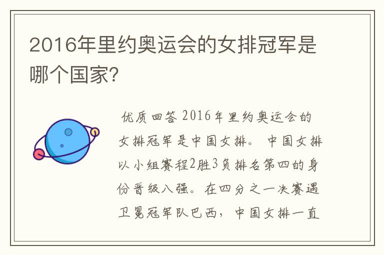 2016年里约奥运会的女排冠军是哪个国家?