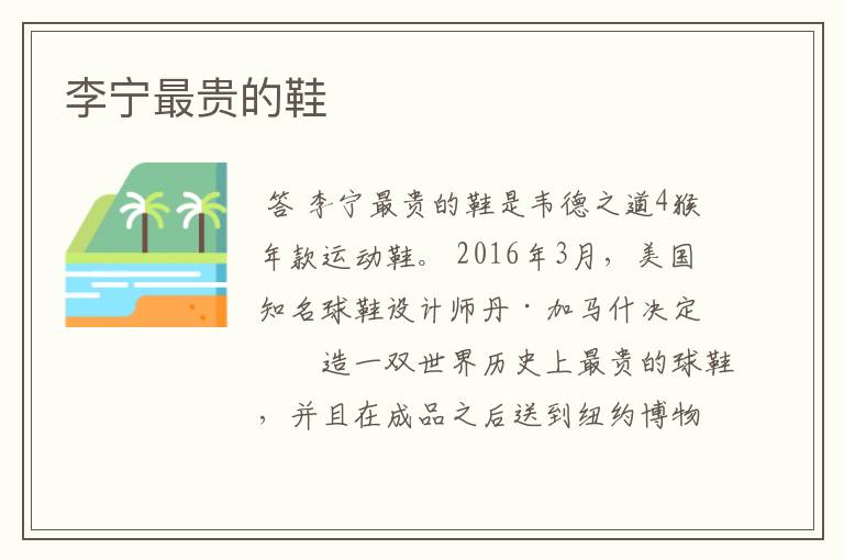 李宁最贵的鞋