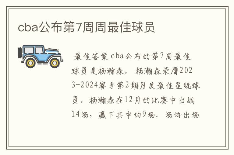 cba公布第7周周最佳球员