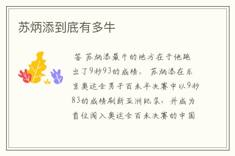 苏炳添到底有多牛