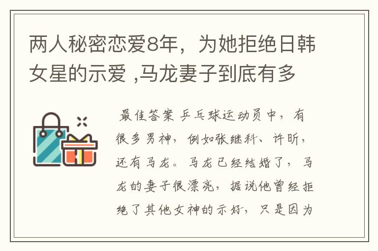 两人秘密恋爱8年，为她拒绝日韩女星的示爱 ,马龙妻子到底有多美？