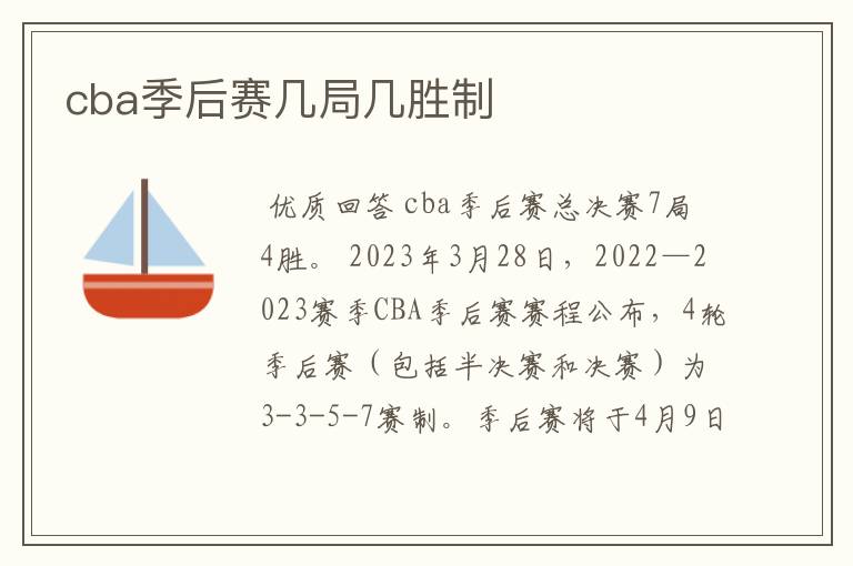 cba季后赛几局几胜制