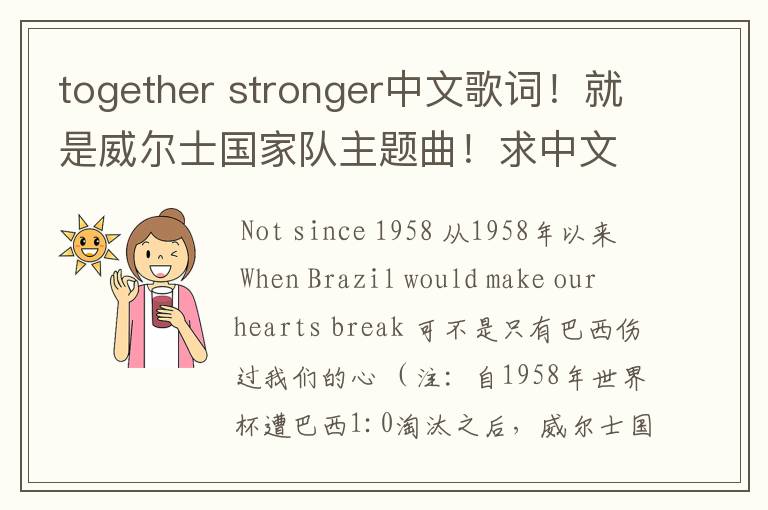 together stronger中文歌词!就是威尔士国家队主题曲!求中文翻译