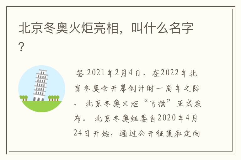 北京冬奥火炬亮相,叫什么名字?