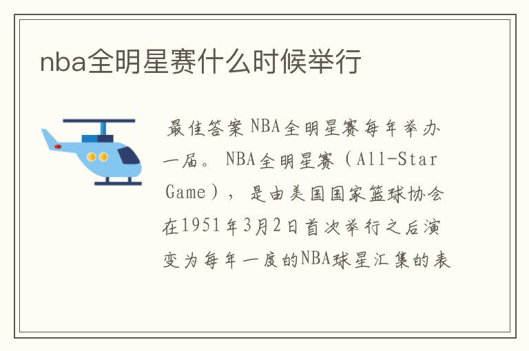 nba全明星赛什么时候举行
