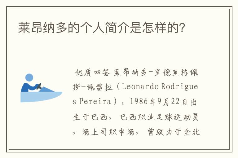 莱昂纳多的个人简介是怎样的?