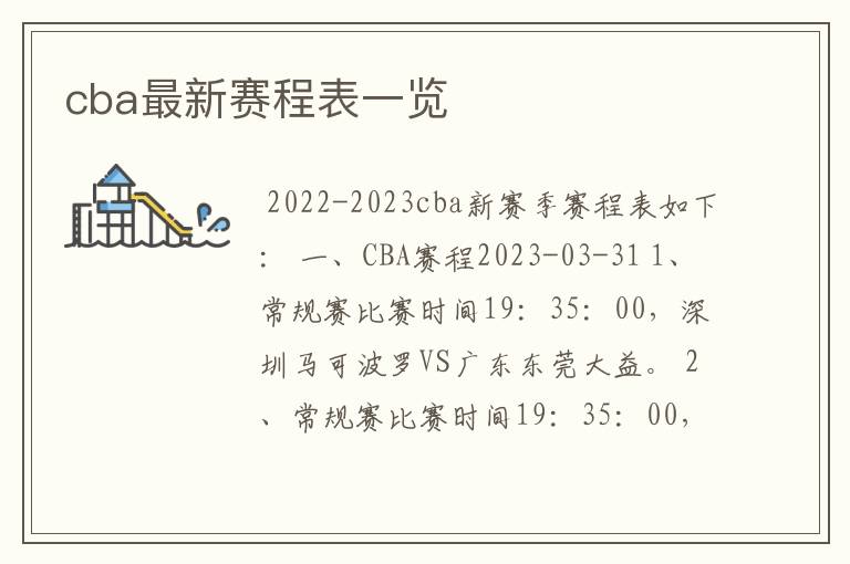 cba最新赛程表一览