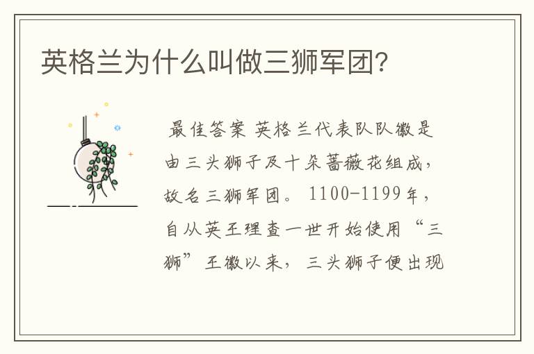 英格兰为什么叫做三狮军团?