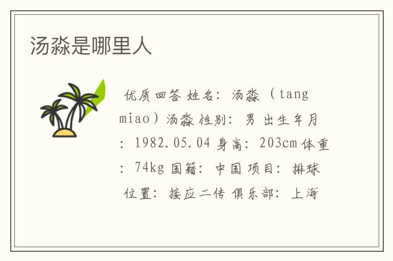 汤淼是哪里人