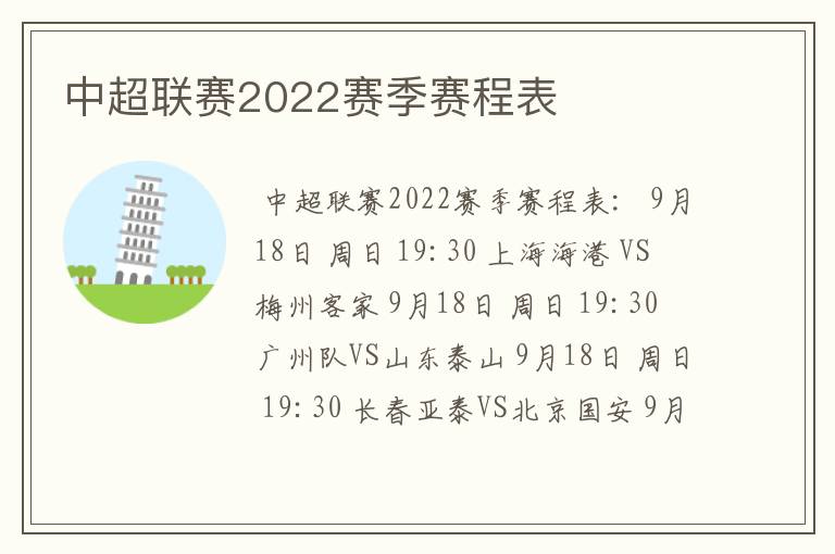 中超联赛2022赛季赛程表