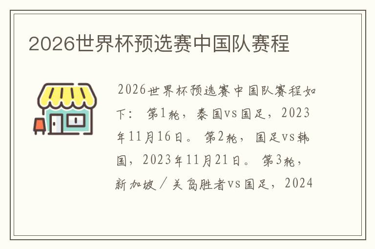 2026世界杯预选赛中国队赛程