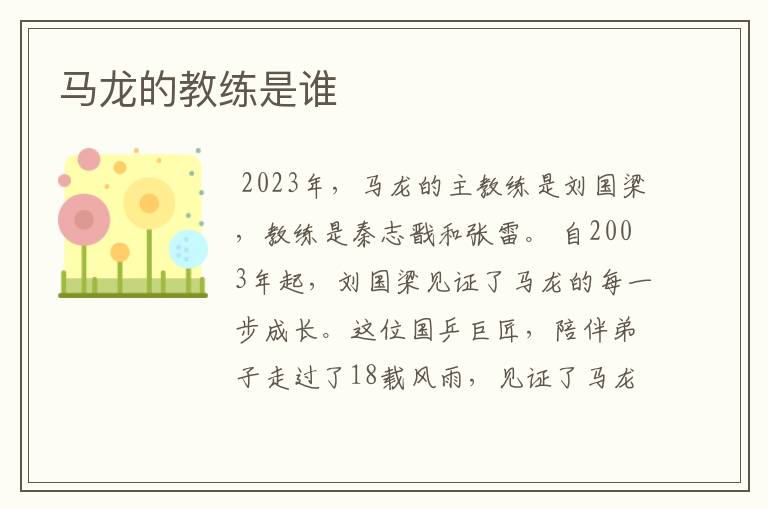马龙的教练是谁