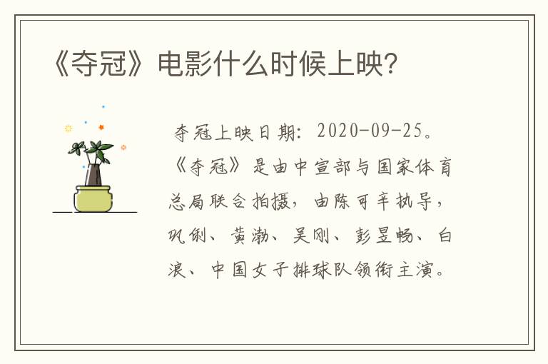 《夺冠》电影什么时候上映?