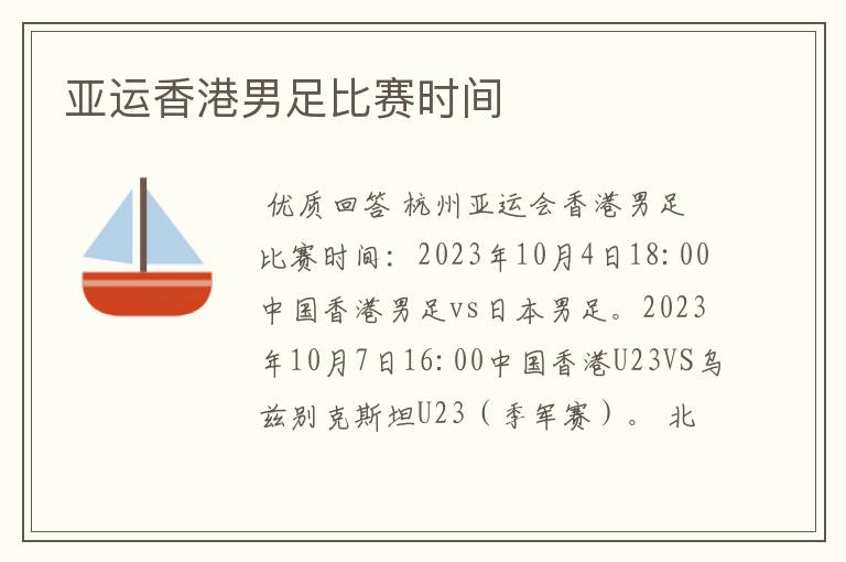 亚运香港男足比赛时间