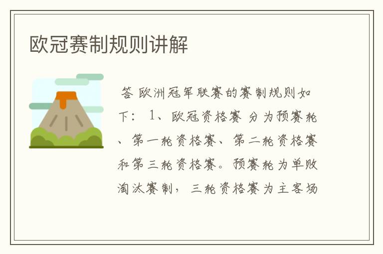 欧冠赛制规则讲解