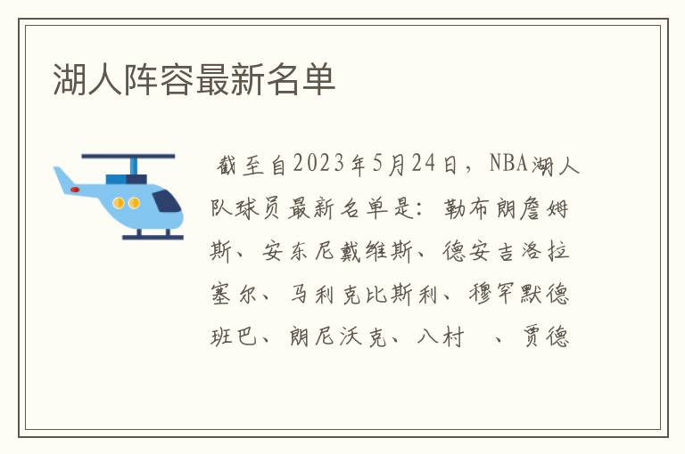 湖人阵容最新名单
