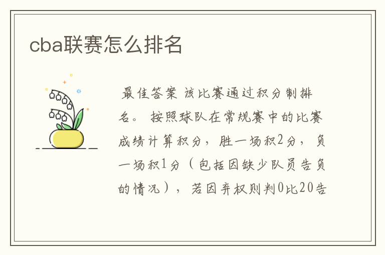 cba联赛怎么排名