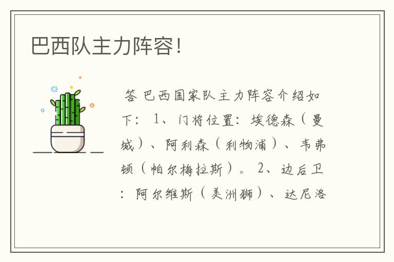 巴西队主力阵容!