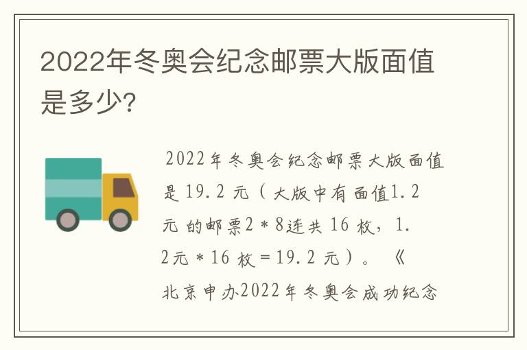 2022年冬奥会纪念邮票大版面值是多少?