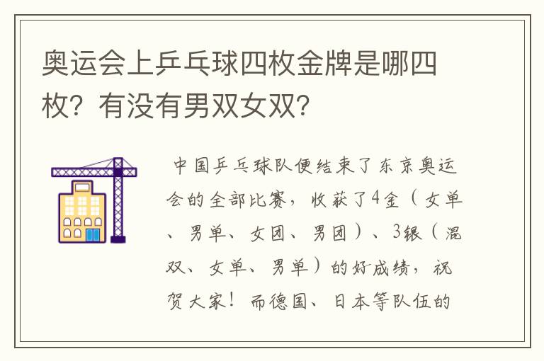 奥运会上乒乓球四枚金牌是哪四枚?有没有男双女双?